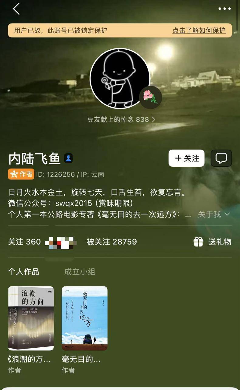 43岁知名影评人“内陆飞鱼”突发疾病去世，妻子发文：这一生有活成他自己喜欢的模样