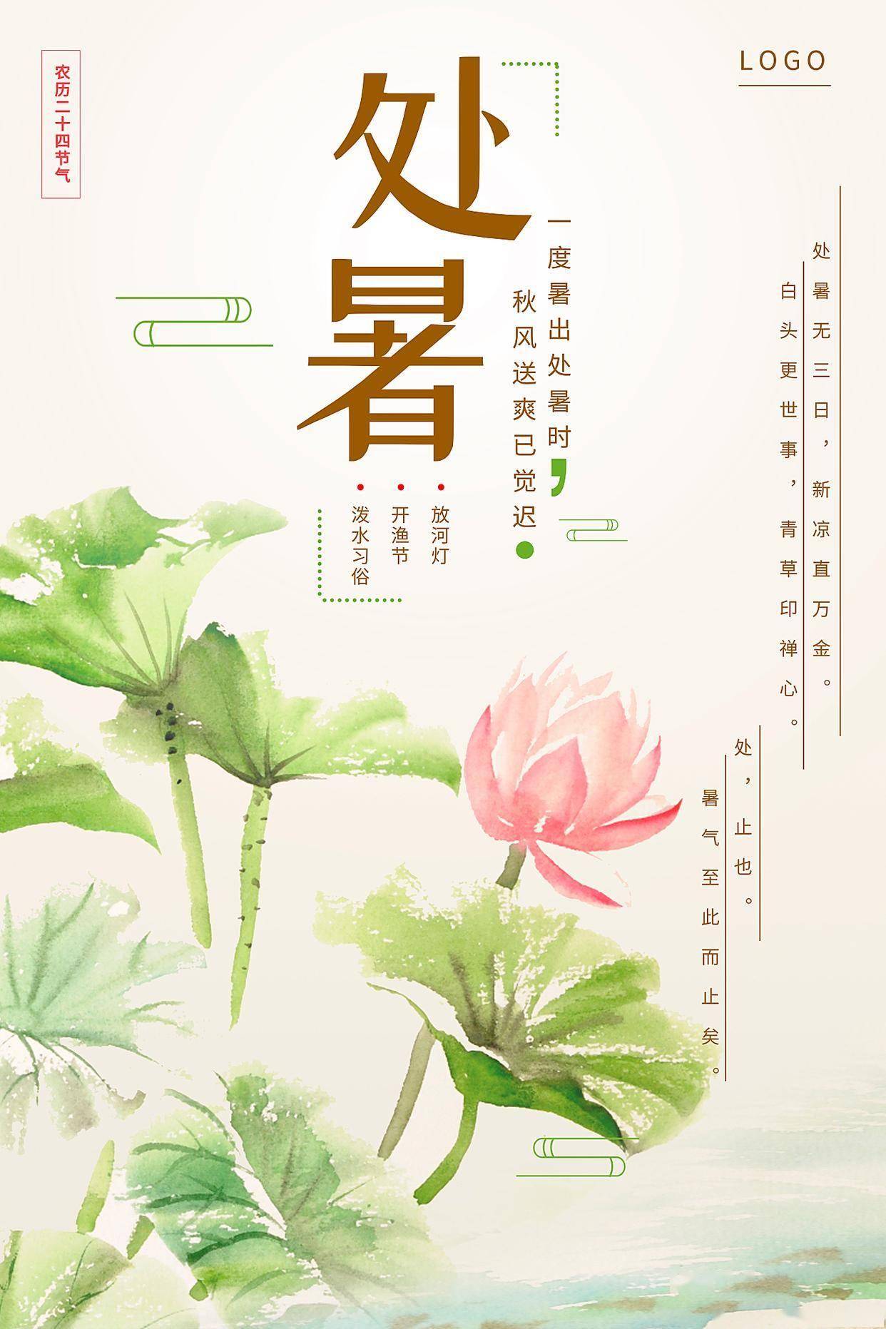 "处暑在头,八月桑拿;处暑在尾,八月穿袄",今年的处暑在哪?
