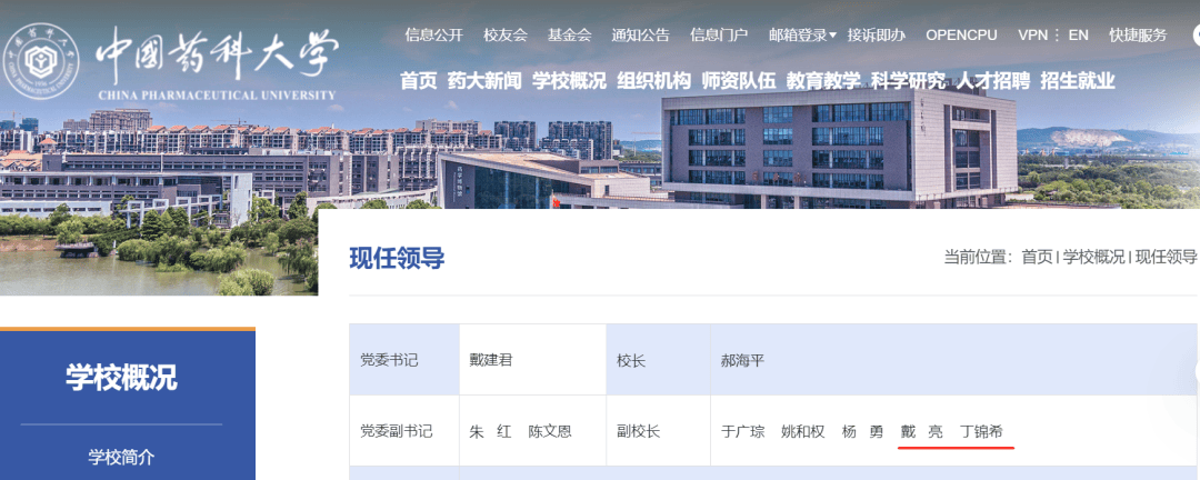 由教育部分配！ “国家”大学，领导团队的调整