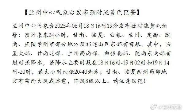 兰州中心气象台发布强对流黄色预警