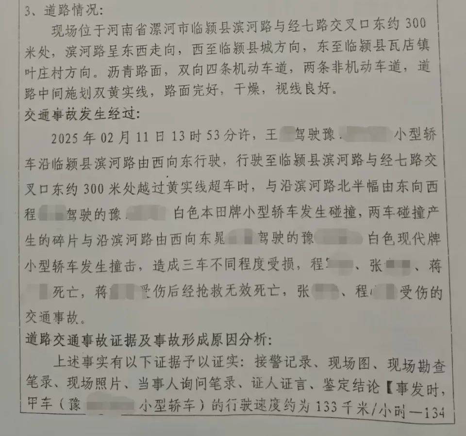 驾小米SU7时速133公里越黄实线超车，致对向本田车4死1重伤！拿出证明求轻判→