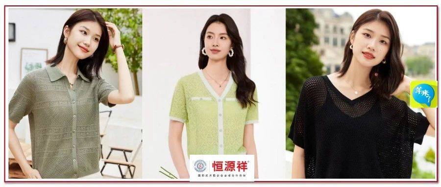 恒源祥服饰丨蕴藏呼吸感的针织品_面料_质感_工艺