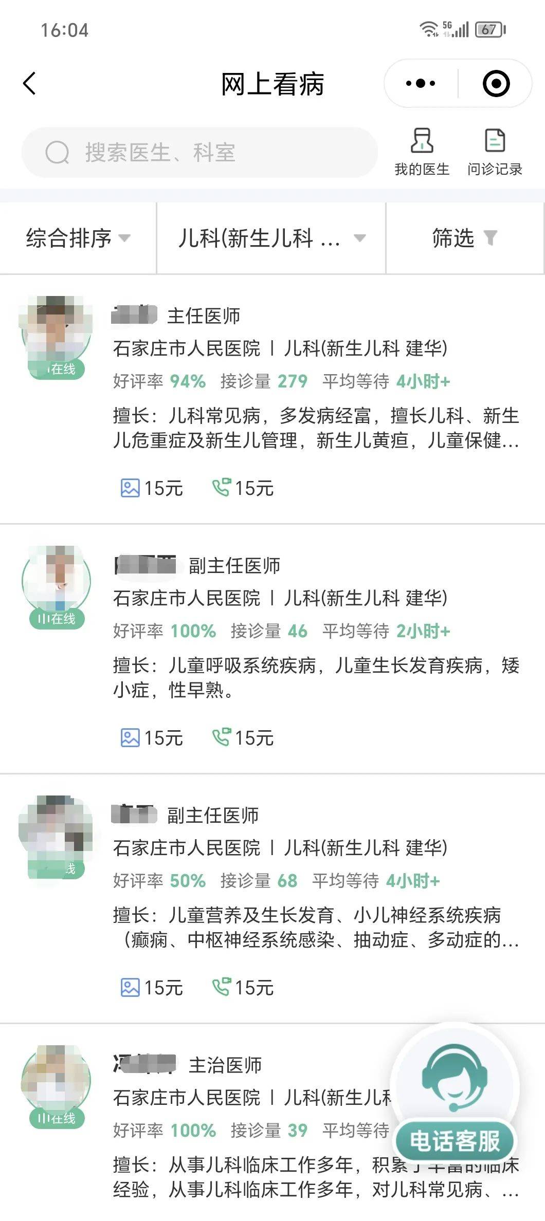 献礼中国医师节，云端义诊守健康