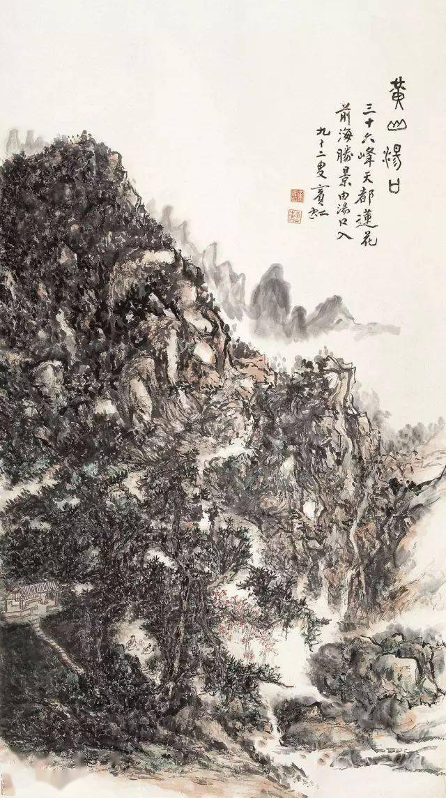 《黃山湯口》作者:黃賓虹