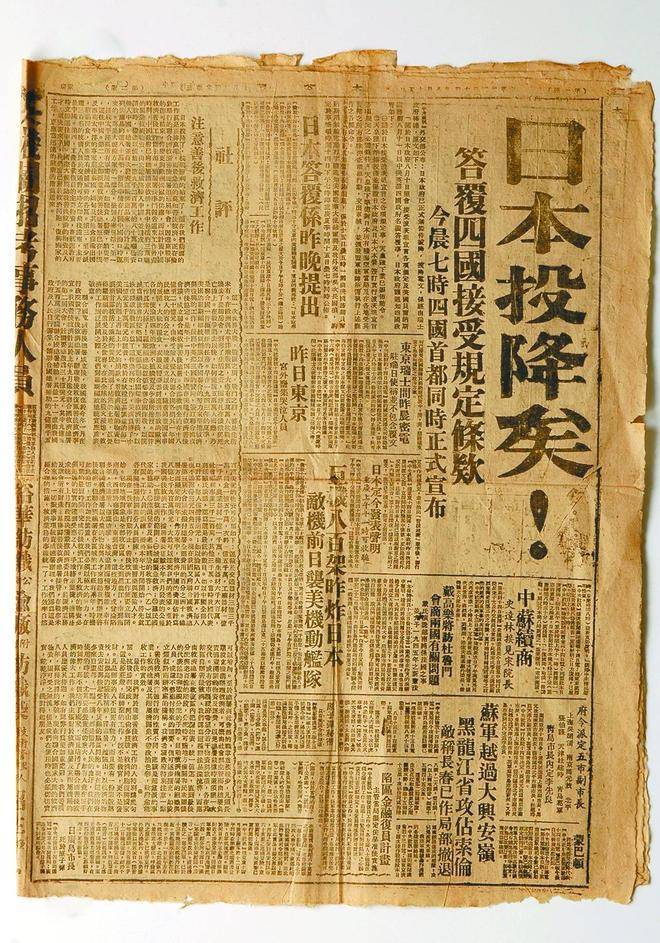 山河不忘·来川渝看大后方的抗战①丨《报纸上的投降日》