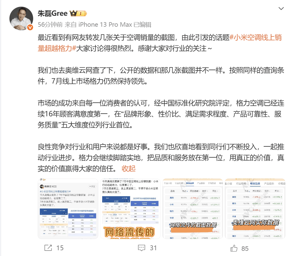 小米与格力开撕，谁是空调线上销售的“二哥”