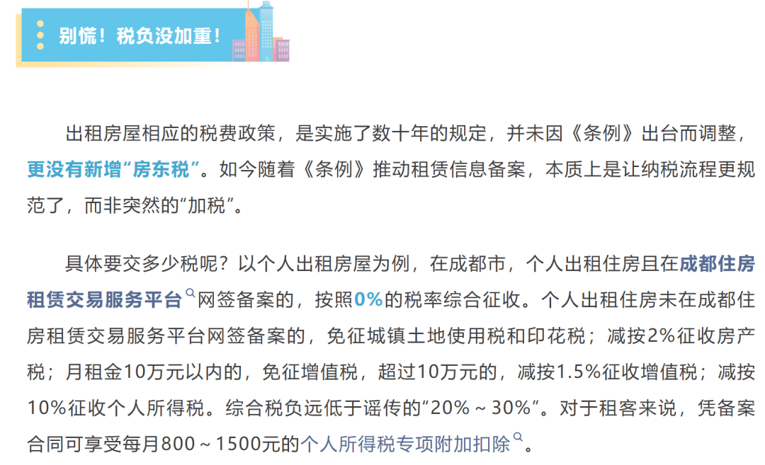 注册公司租房要交税吗