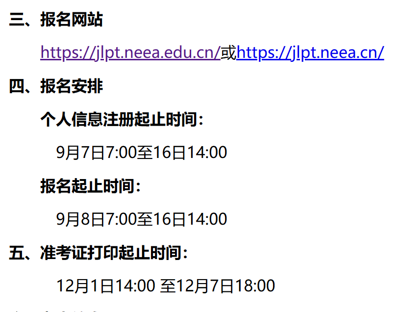 日语考试什么时候可以注册