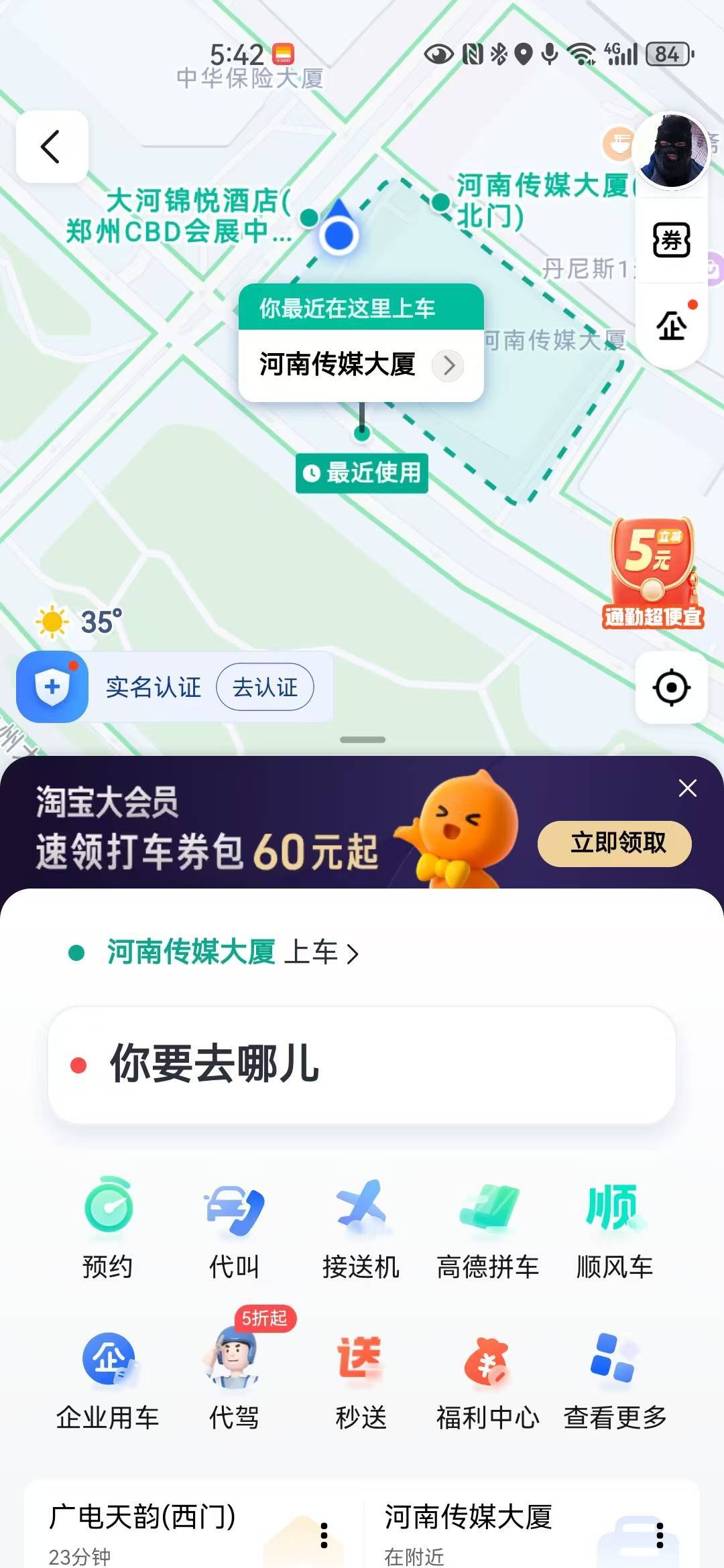 高德打车宣布对网约车平台减收平台信息服务费