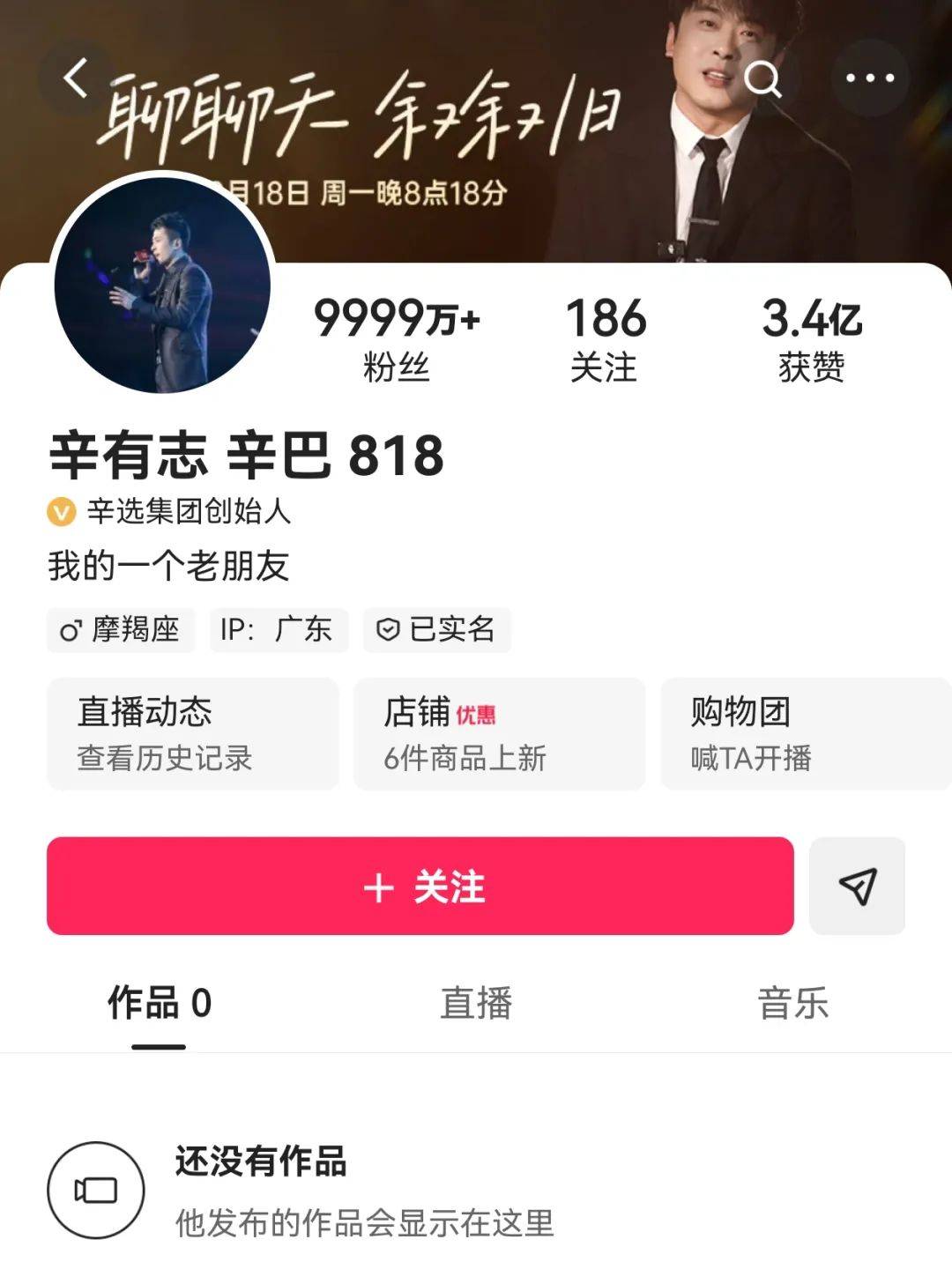 彻底告别？辛巴清空快手所有作品，仅剩直播回放