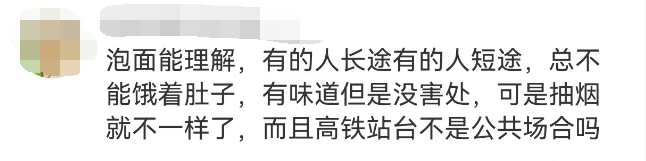 网友建议“高铁站台禁烟”，12306回应