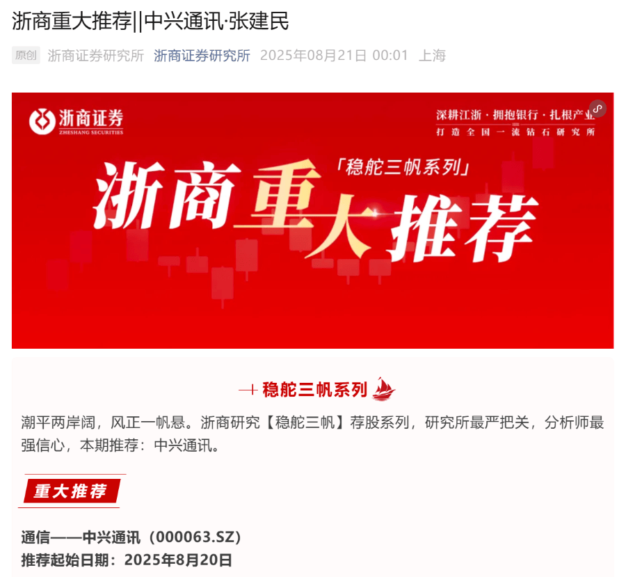 2分钟涨停！一则研报，引爆2000亿中兴通讯