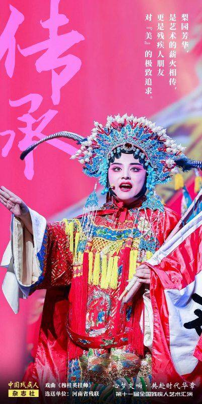 海报来了！第十一届全国残疾人艺术汇演圆满落幕