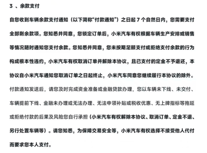 还没交车却要求提前付尾款，否则2万元定金不退！有小米SU7 Ultra准车主遭30天尾款“通牒”，销售：他们大多是有不要车的迹象