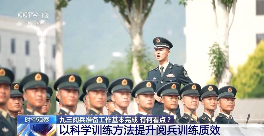 九三阅兵准备工作基本完成 有何看点？总台记者探访训练场