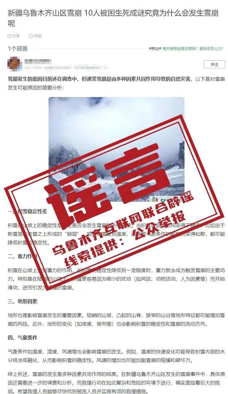 乌鲁木齐山区雪崩10人被困生死成谜？官方回应