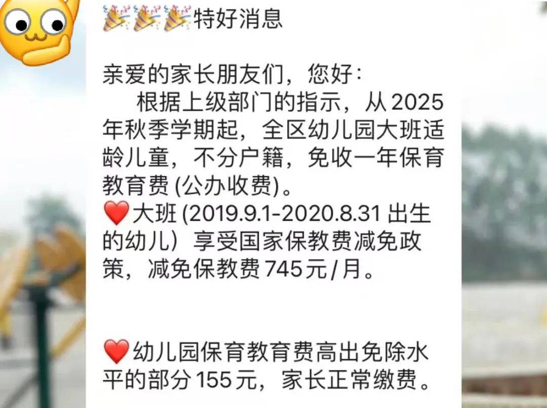 幼儿园大班,减免保教费!