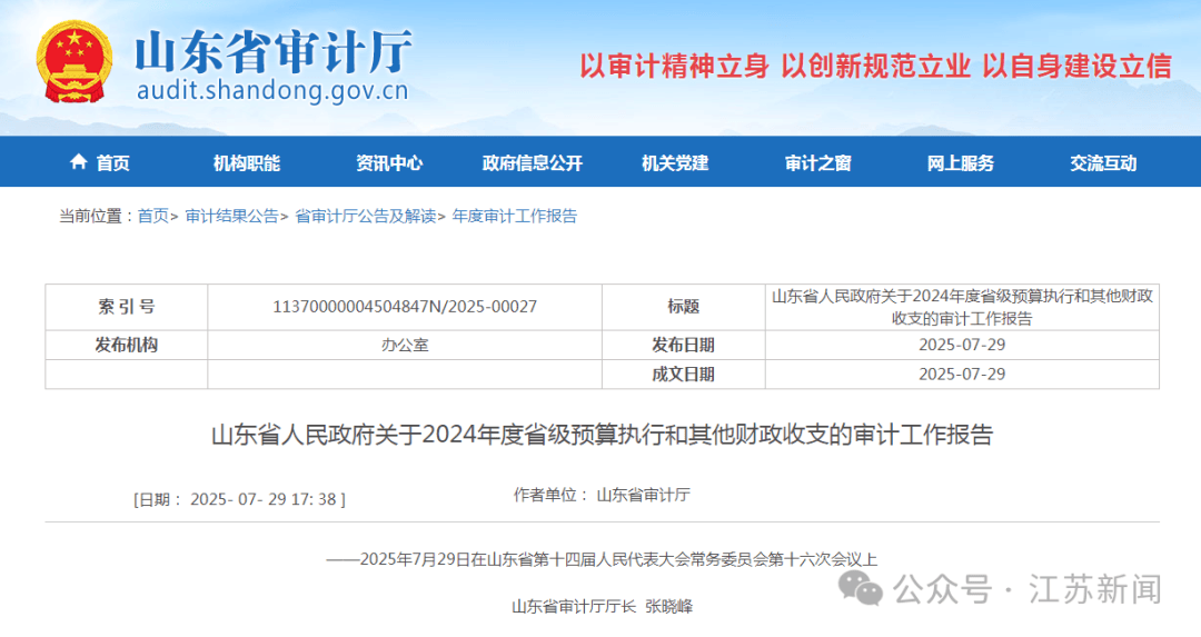 山东通报：两市向505名死亡人员违规发放养老保险待遇241.48万元