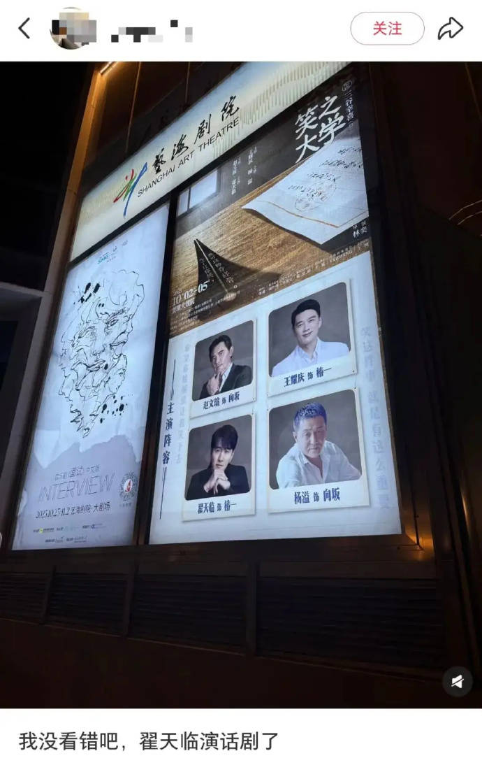 翟天临被指10月将“复出”演话剧 实际上近年已出演过多部话剧