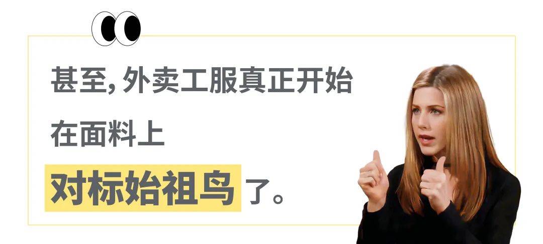 “外卖骑手穿得像法拉利车手”，打工人被几十块的同款工服迷晕