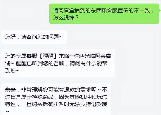 消费者被阿芙精油广告吸引，结果花了296元抽盲盒，想退款退不了