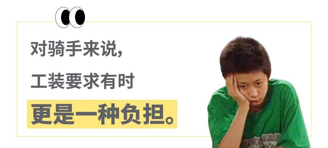 “外卖骑手穿得像法拉利车手”，打工人被几十块的同款工服迷晕