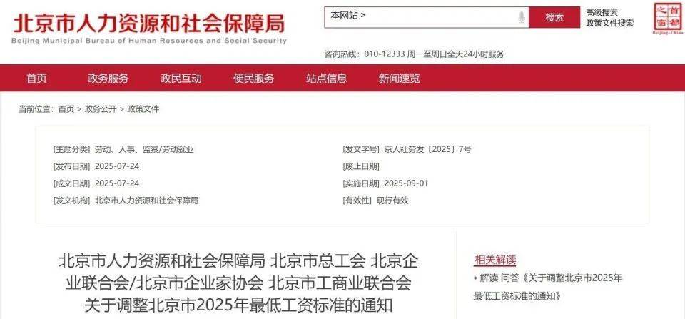 涨了！最低工资迎来“普调”！