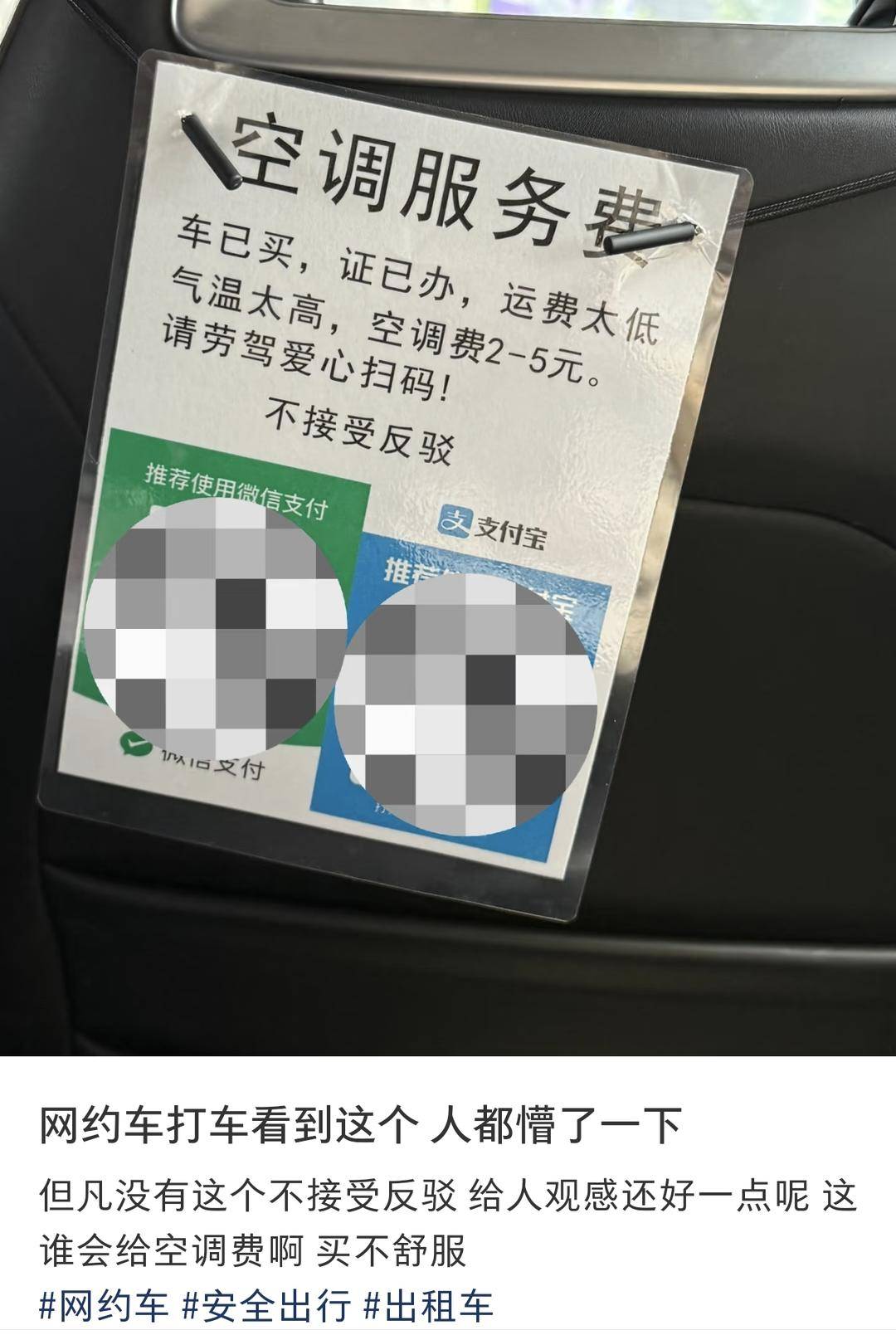 扫码3元才开空调？江苏省消保委：别让“空调费”凉了心