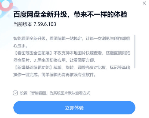 悄悄安装“智能看图”插件，百度网盘更新惹争议？记者实测