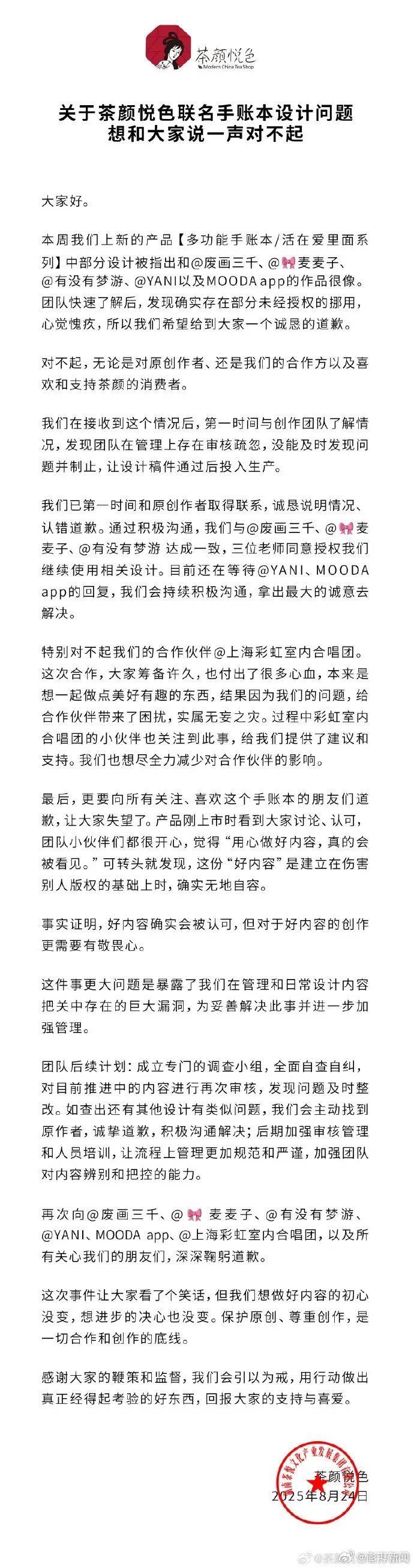 茶颜悦色50天内被曝2次抄袭：零食包装撞脸专辑后又涉手账本抄袭