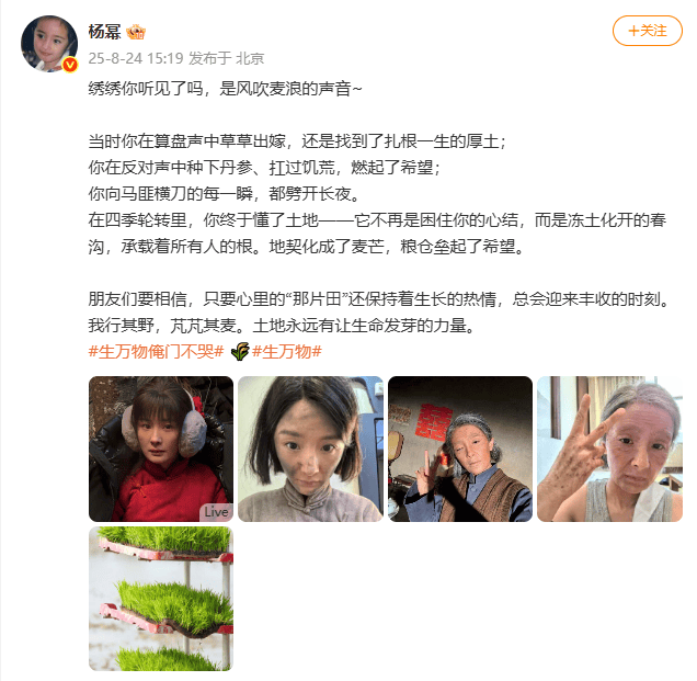 杨幂晒老年妆告别电视剧《生万物》，此前增重10斤素颜出演农妇，完成高强度农活戏份
