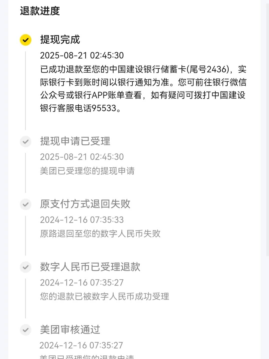 多人反映美团订单退款未到账，客服：退款涉及多途径，可能是第三方的问题