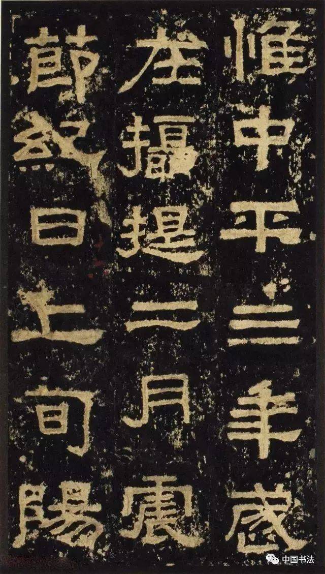 隶书字帖:张迁碑《汉张公方表颂初拓本》