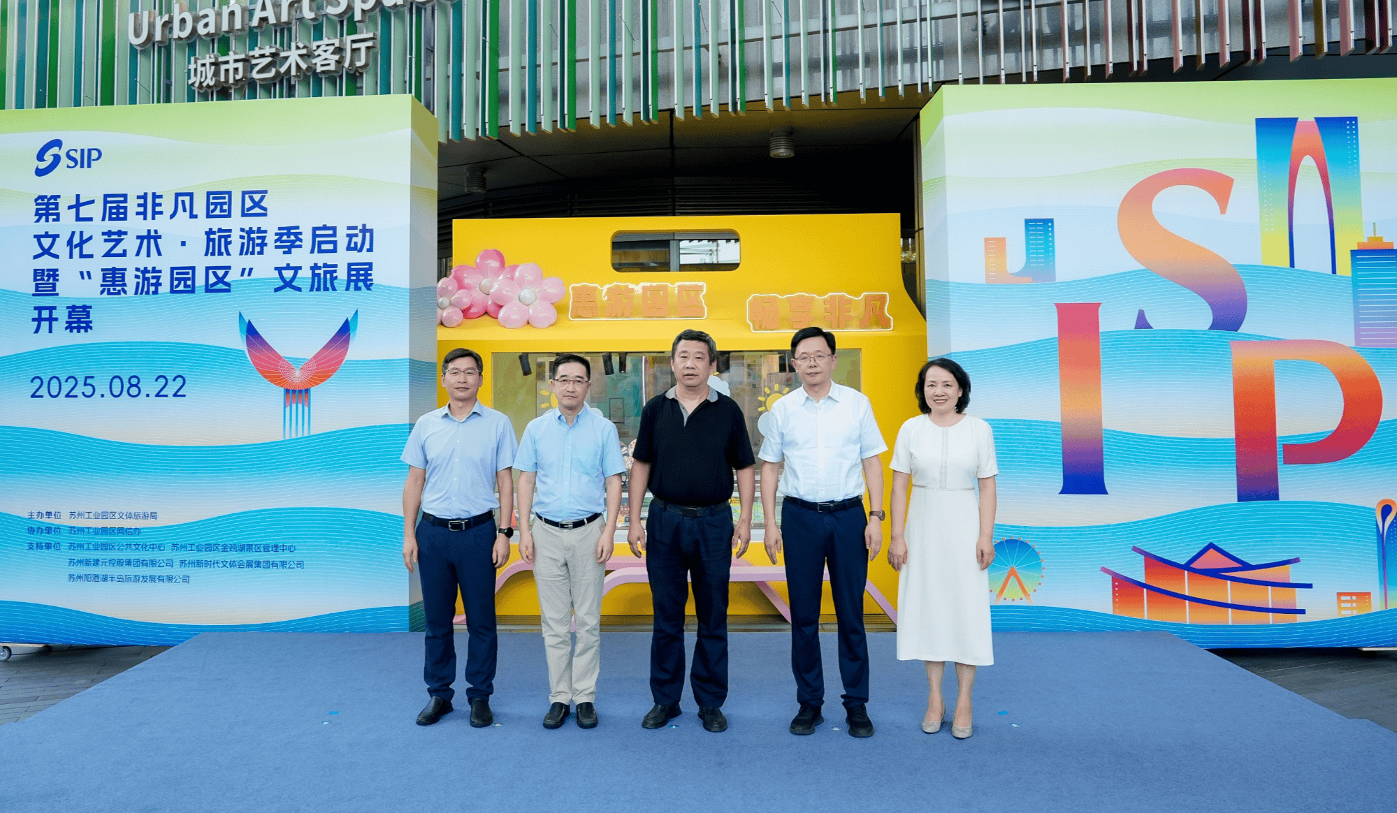第七届非凡园区文化艺术·旅游季在苏州启幕