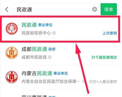 微信小程序如何注册民政通帐号