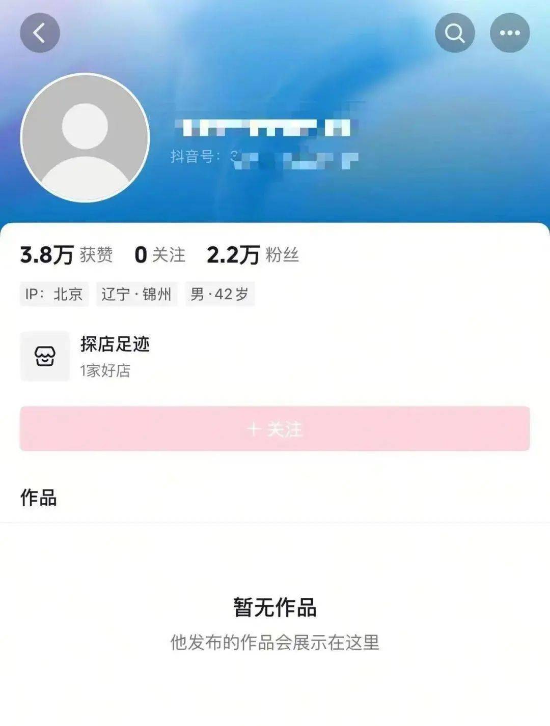 抖音回应“被判9年落马副行长出狱当网红，一周涨粉两万”：以犯罪经历博眼球，已处置禁言