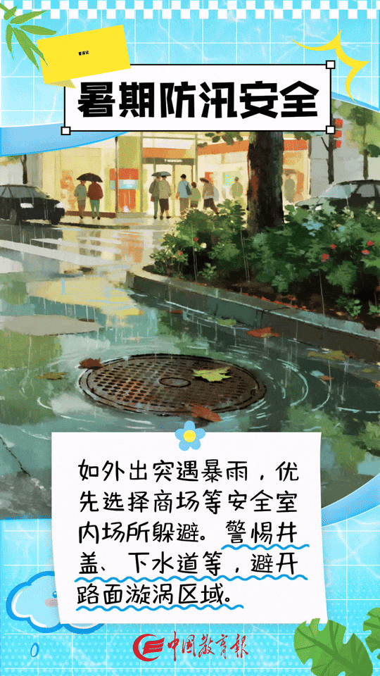 中央气象台发布暴雨预警！10条避险提醒要牢记→