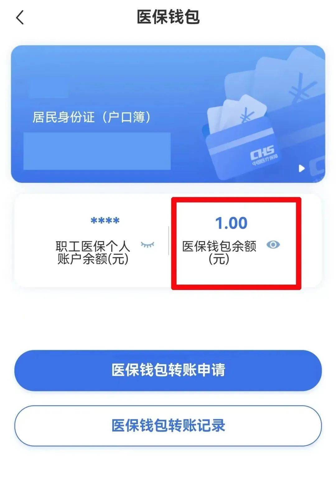 好消息！医保账户余额能转账了！手把手教您