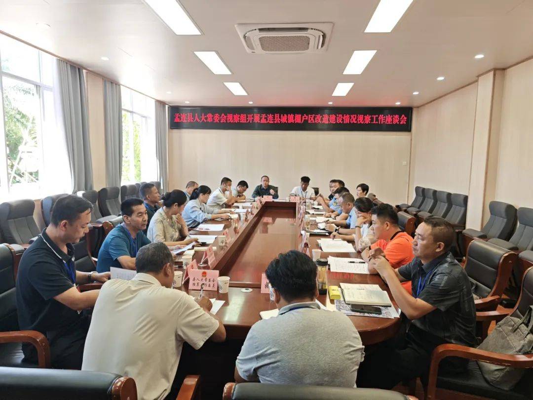 孟连县人大常委会对城镇棚户区改造建设情况开展视察