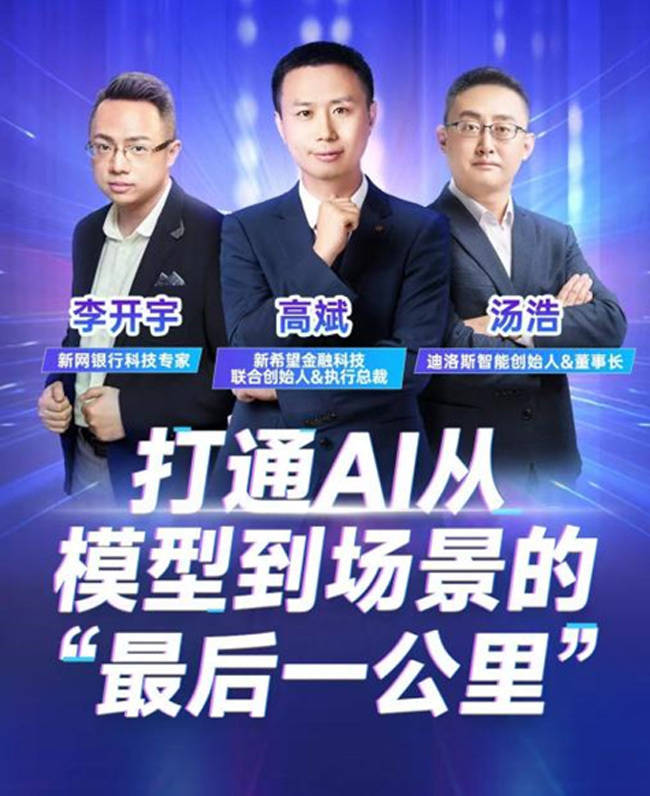 AI落地实战：以细微切口，解锁大模型在真实场景中的无限可能