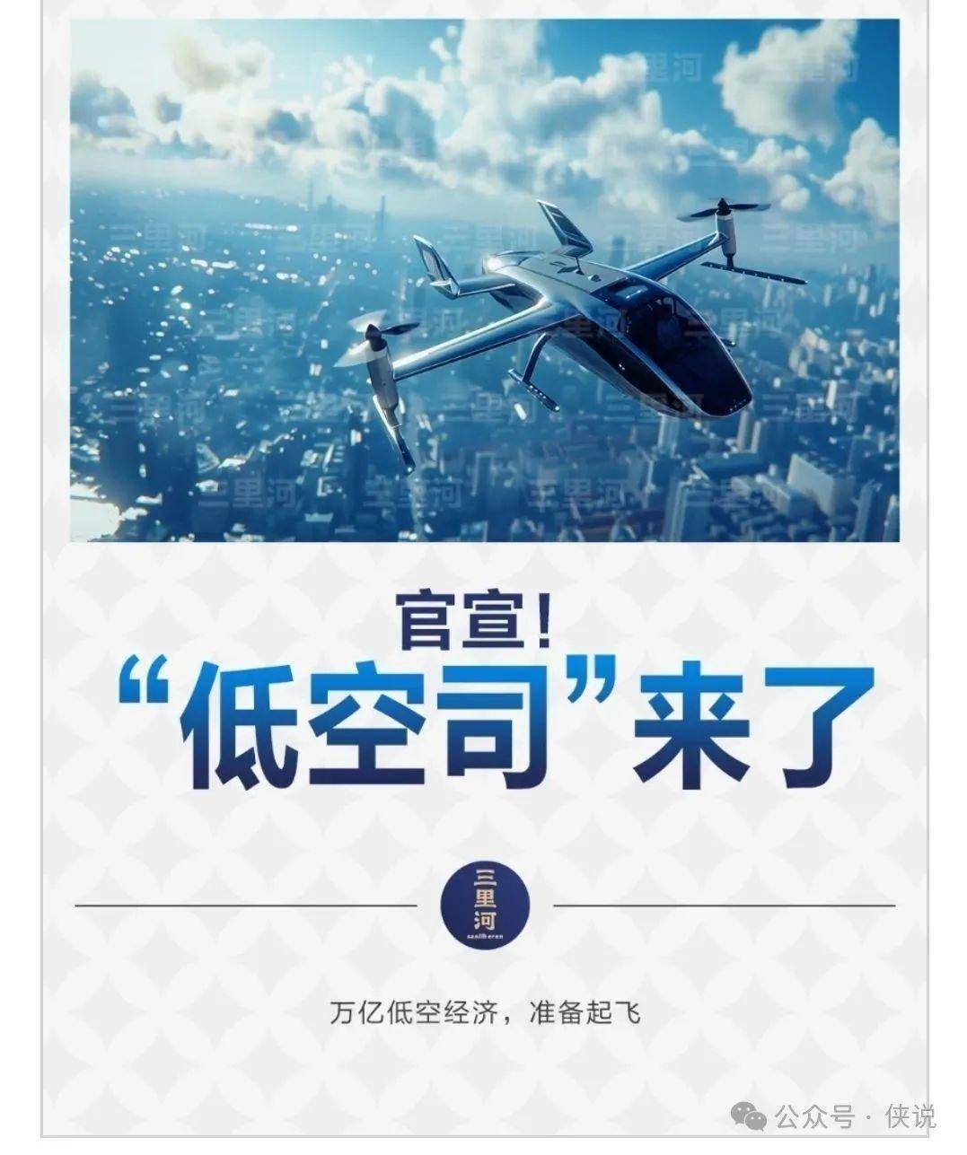 2026年破万亿！低空经济凭什么成下一个黄金赛道？ 