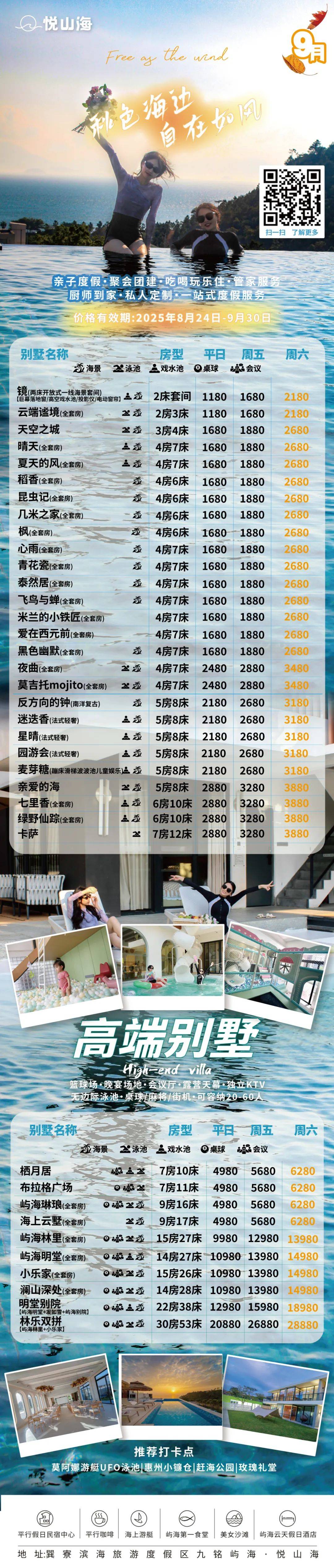 『金秋错峰出游』9月省内别墅轰趴抢先订
