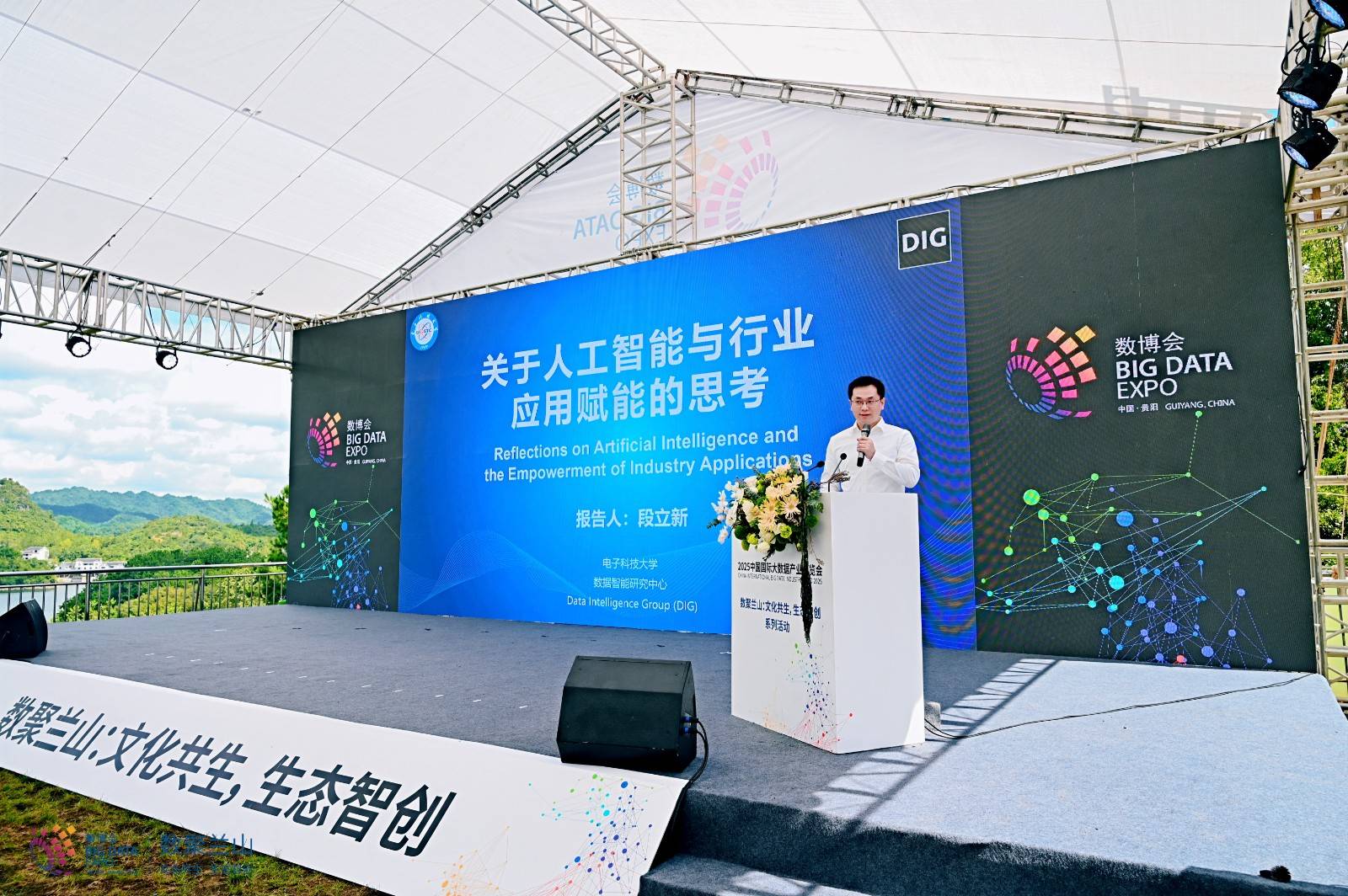 【2025数博会】段立新：AI赋能行业需突破大模型瓶颈 智能体技术是关键