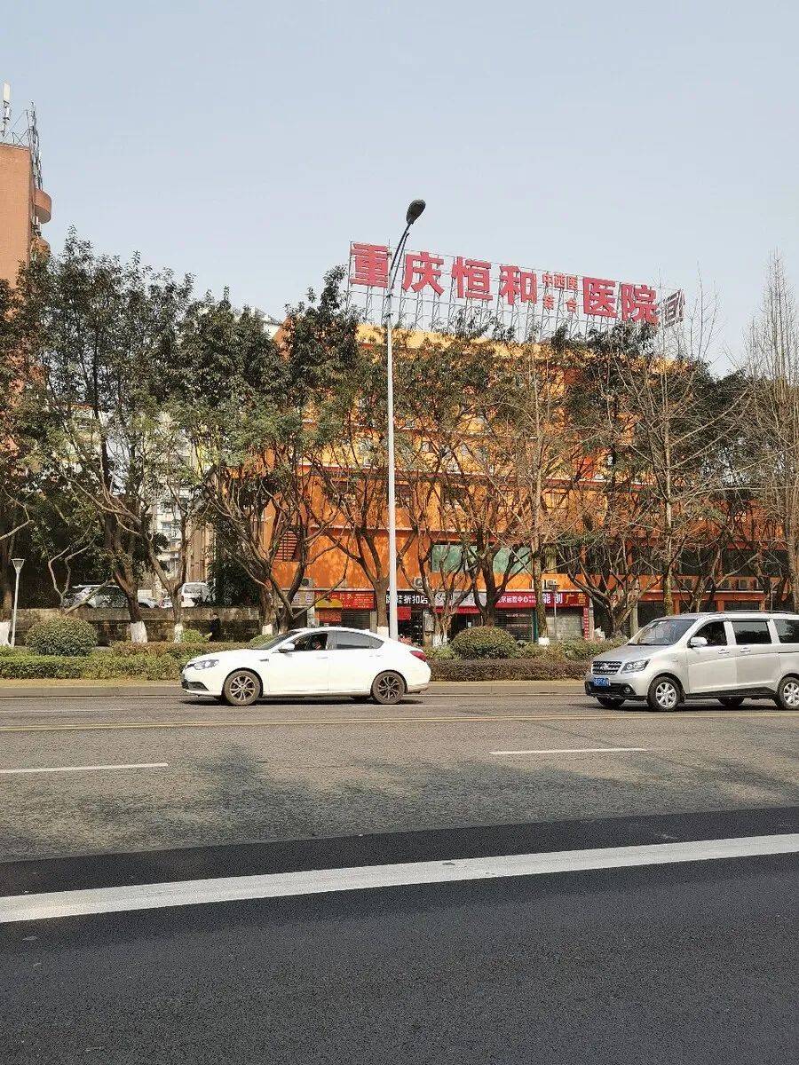 重庆民营医院