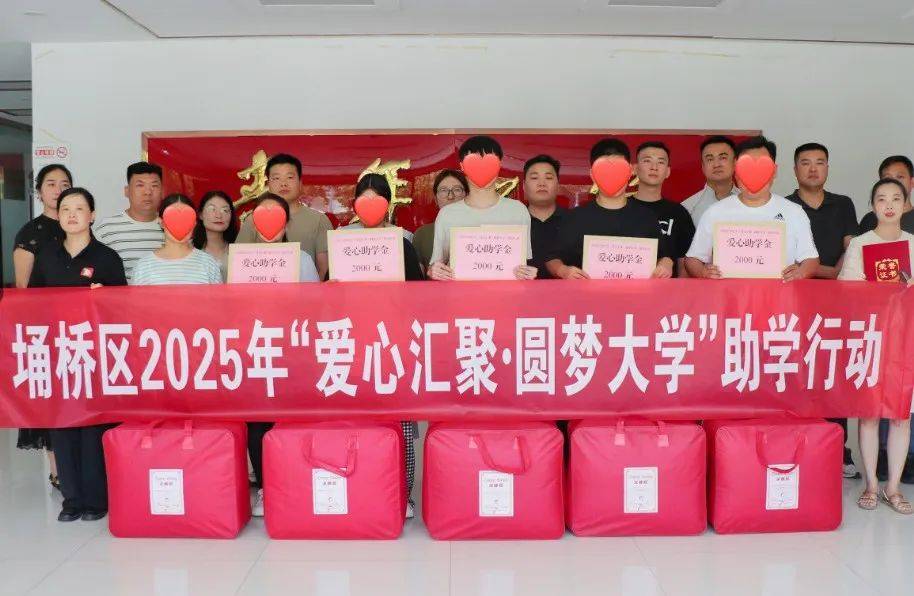 埇桥区2025年“爱心汇聚·圆梦大学”助学行动资助金发放仪式圆满举行