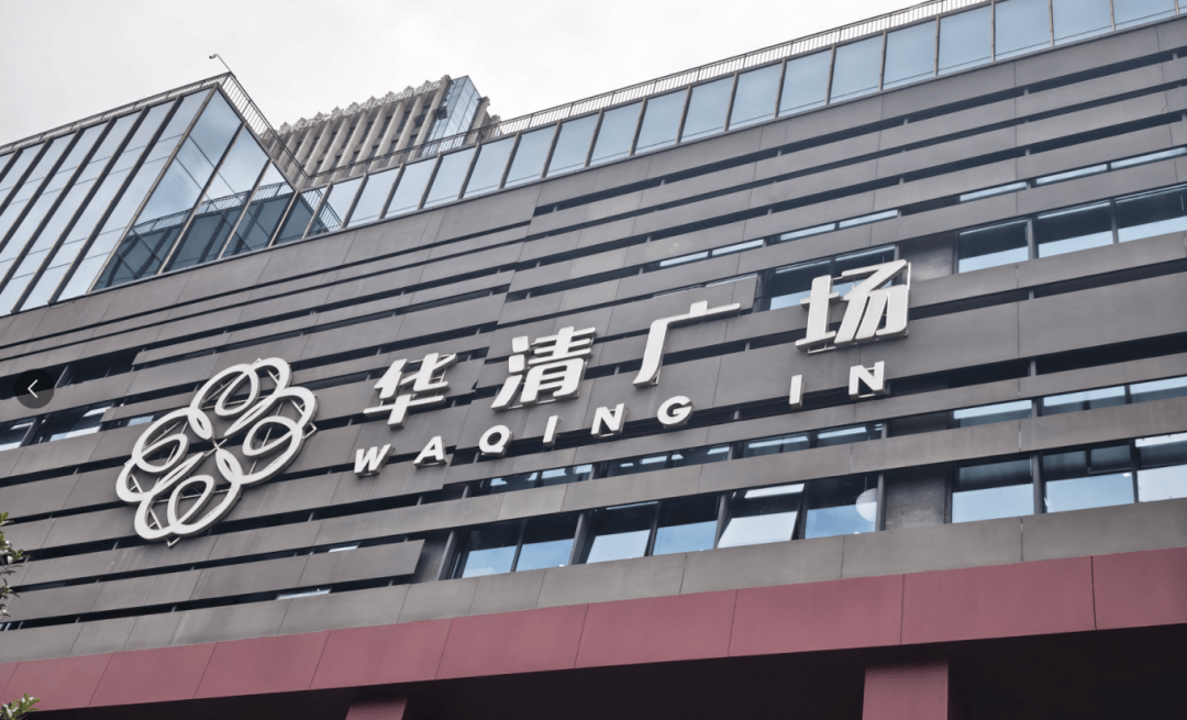 西安「华清广场」攻略!