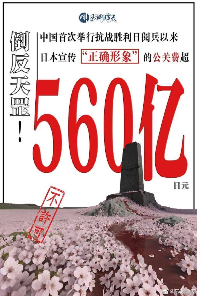 中国抗战阅兵以来日本砸560亿搞公关：修改海外教科书中关于“慰安妇”的记载