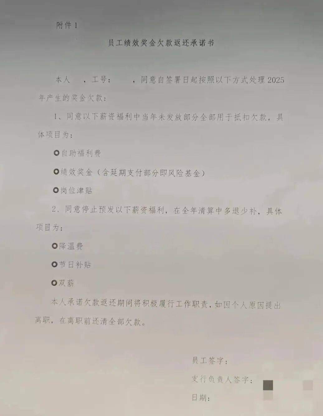 某银行要求员工签承诺书！