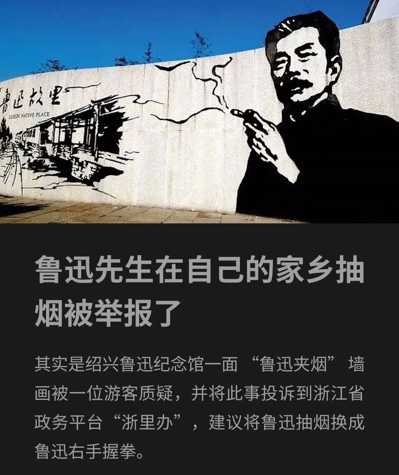 鲁迅先生在自己的家乡「抽烟」被举报了