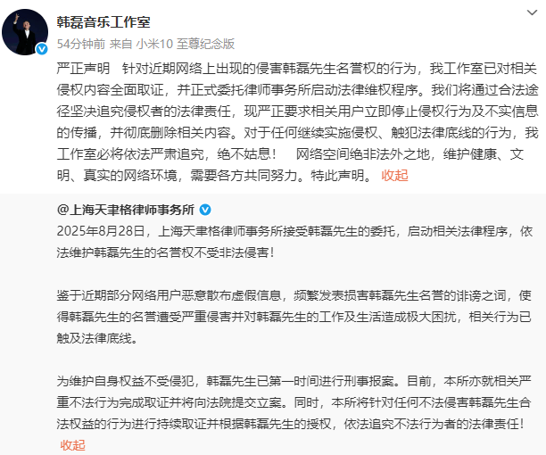 韩磊夫妇连发声明：绝不姑息！造谣者深夜道歉：我是农民，没念过书